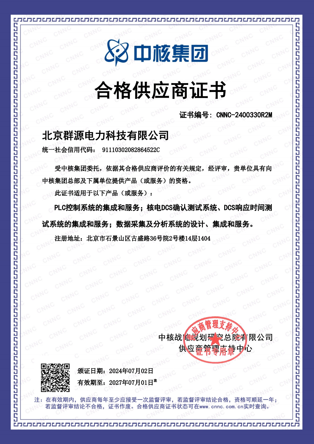 中(zhong)覈供應商(shang)證書(shu)