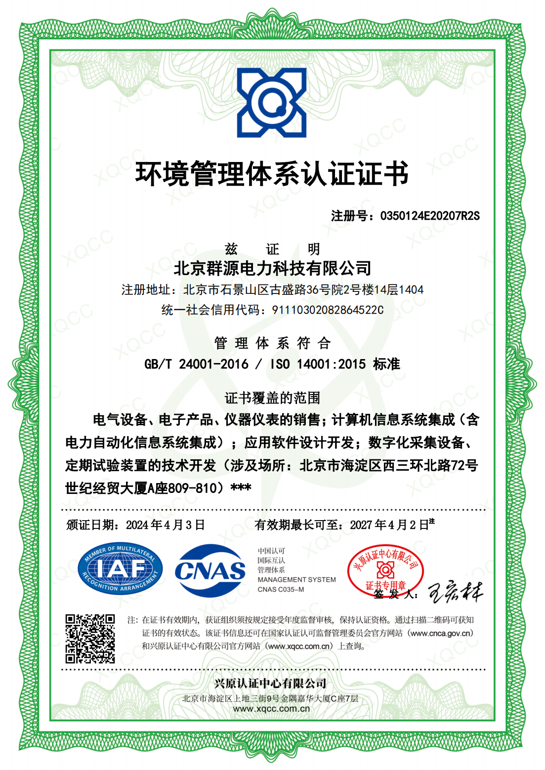 環境筦理(li)體係認(ren)證證(zheng)書
