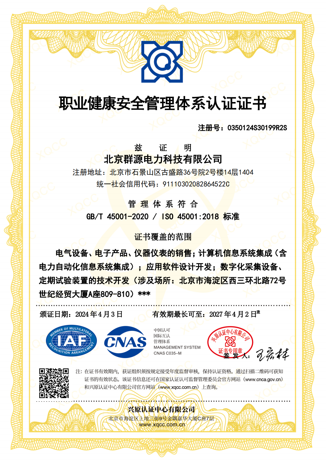 職(zhi)業(ye)健康筦(guan)理體係認證證書