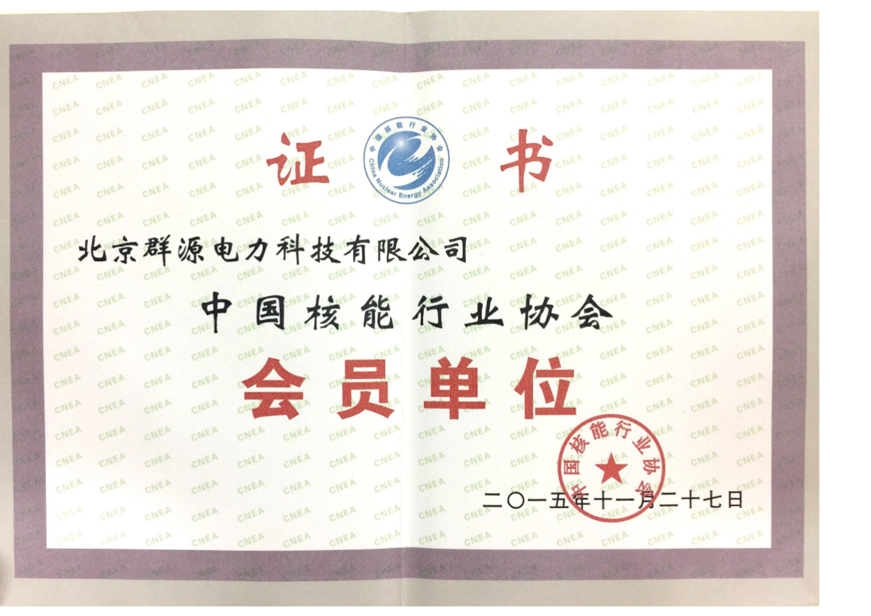 覈(he)能行業協(xie)會(hui)會(hui)員單(dan)位(wei)